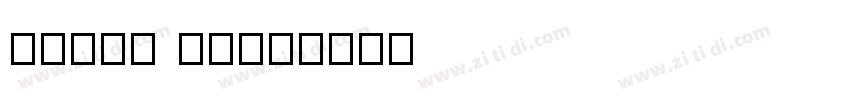 GenEi Chik字体转换